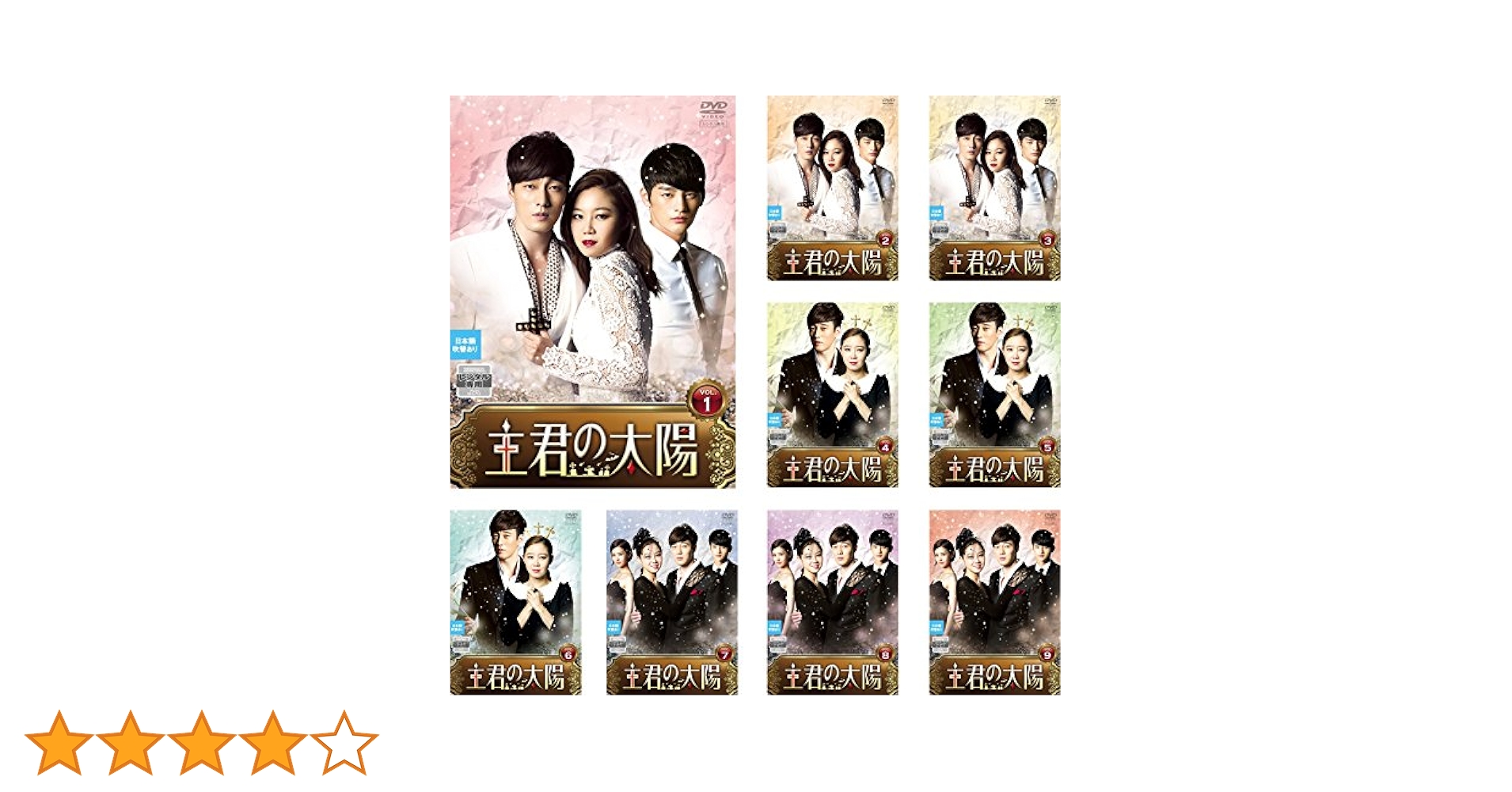 主君の太陽　DVD　韓国ドラマ Amazon.co.jp: 韓国ドラマ【主君の太陽】全話 DVD : ホビー